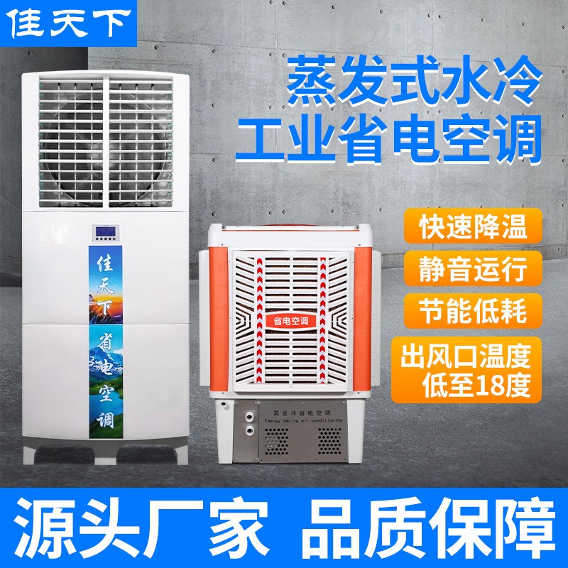 蒸發(fā)冷工業(yè)省電空調